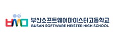 부산소프트웨어마이스터고등학교