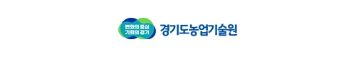 경기도농업기술원