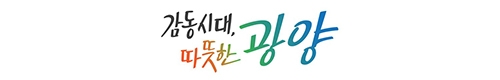 광양