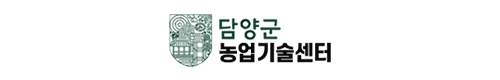 담양군농업기술센터