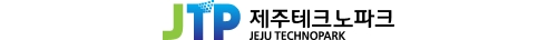 제주테크노파크