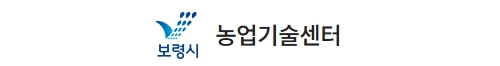 보령시 농업기술센터