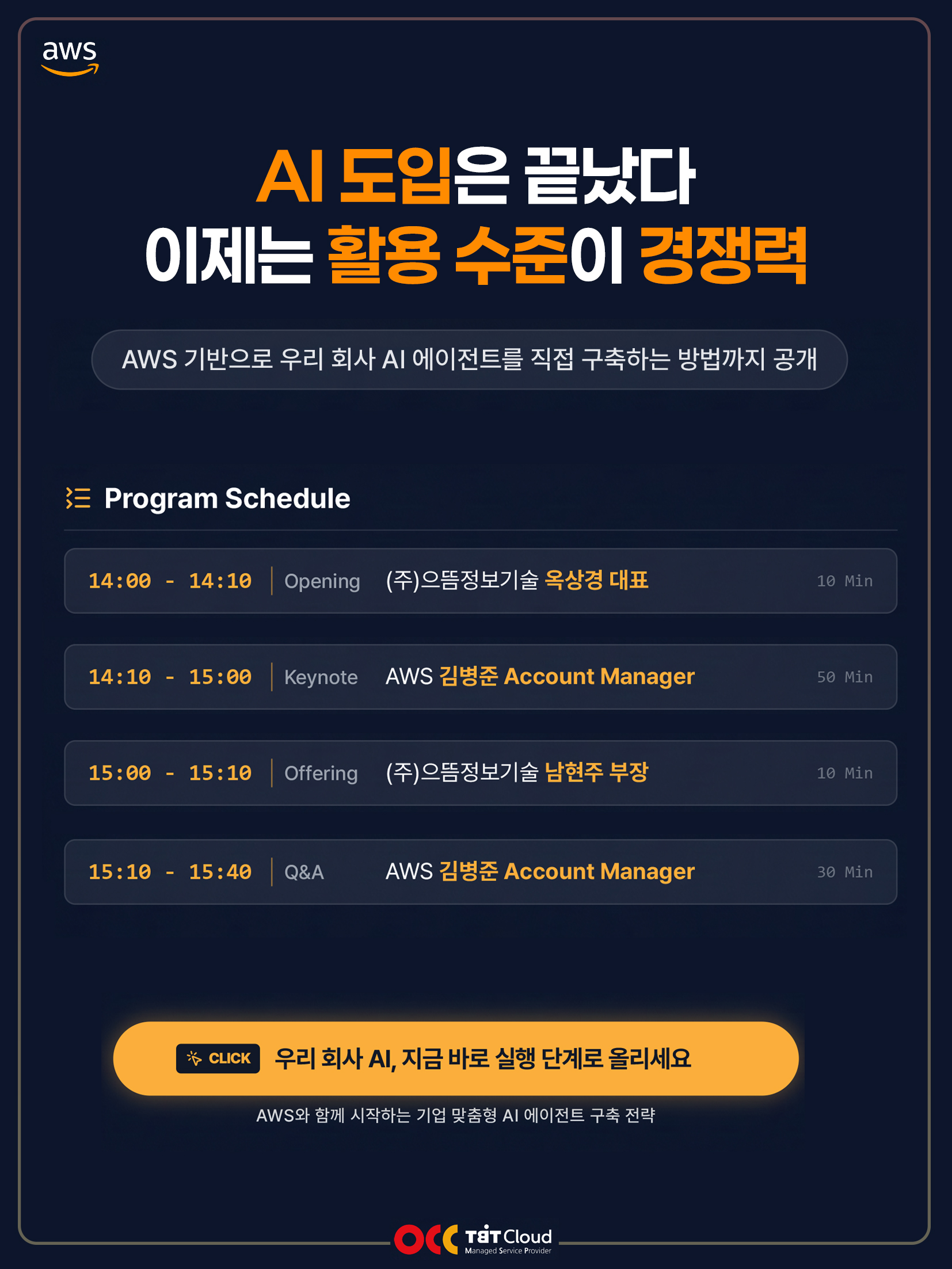 AWS세미나2 복사.jpg