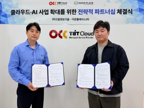 지역을 넘어 미래로! 으뜸정보기술·다온플레이스 MOU 체결